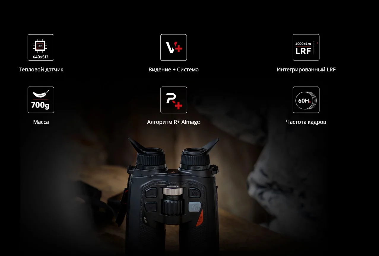 тепловизионный бинокль модель Nocpix Quest H50R
